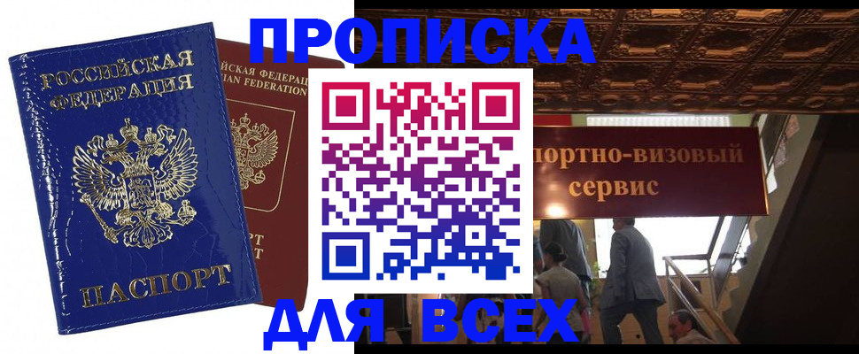 временная регистрация 2025 в Менделеевске